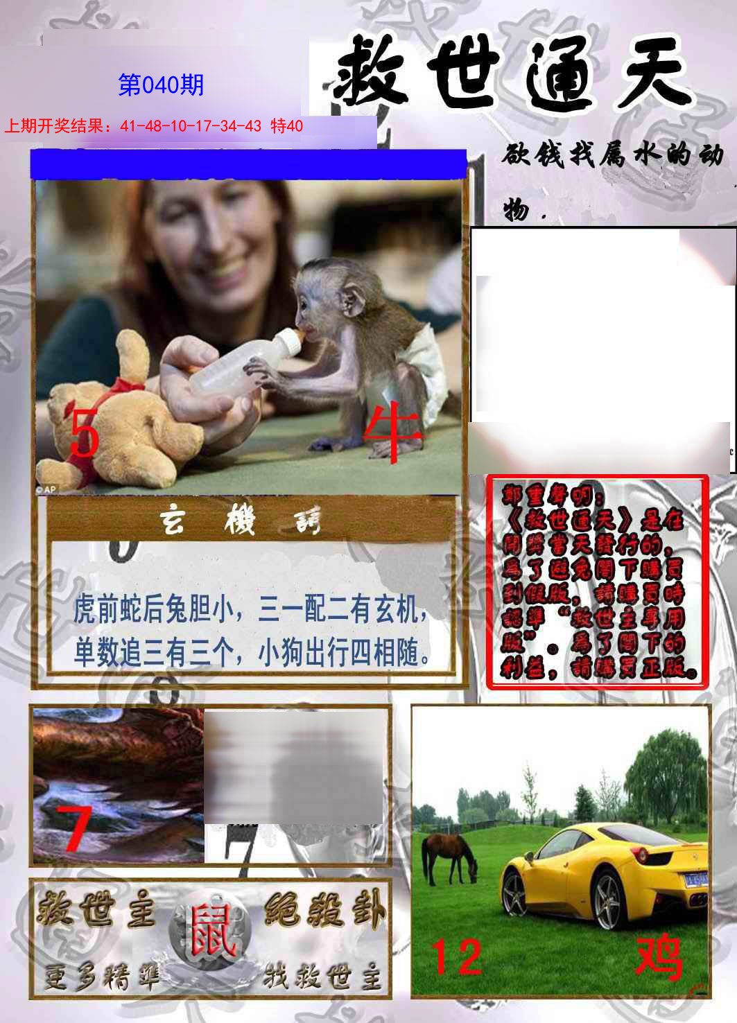 040期救世通天报[图]