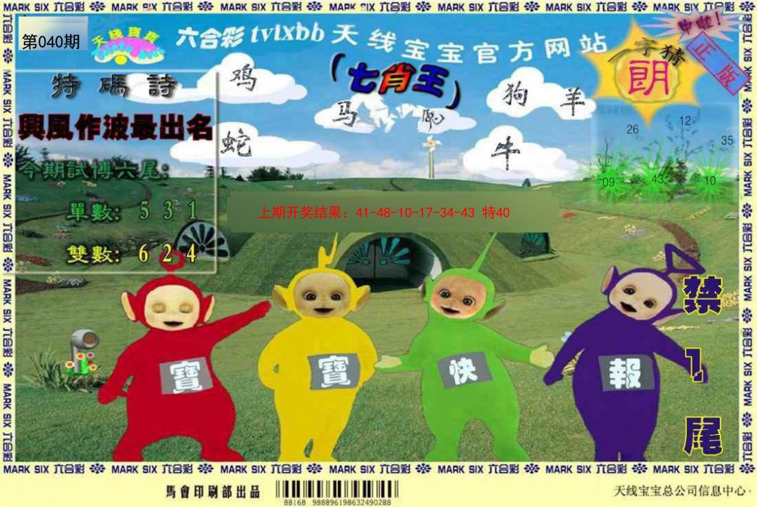 040期天线宝宝[图]