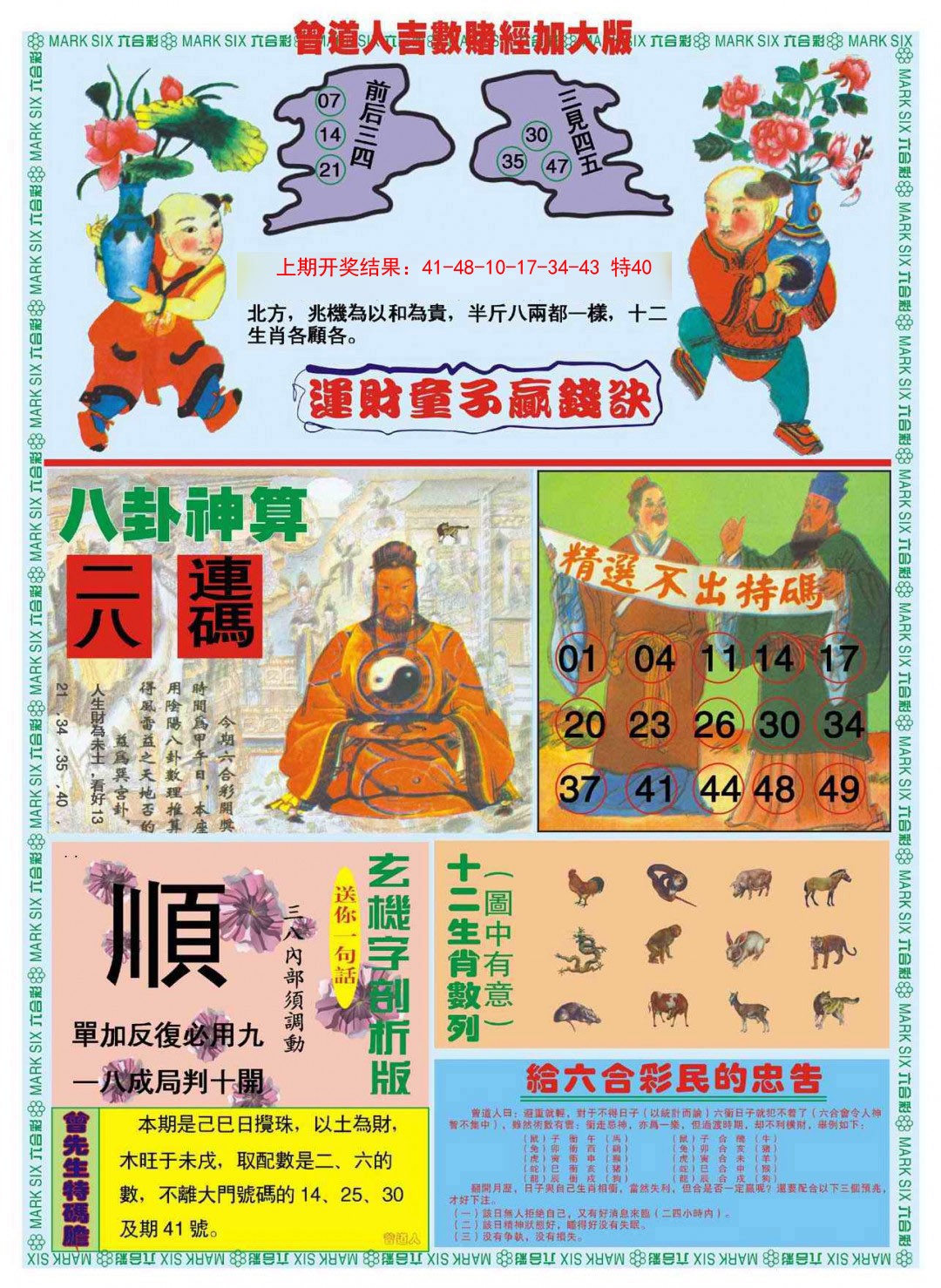 040期曾道人吉数赌经B加大版[图]
