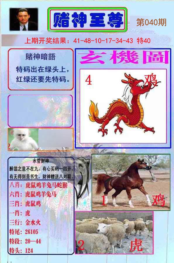 040期赌神至尊[图]