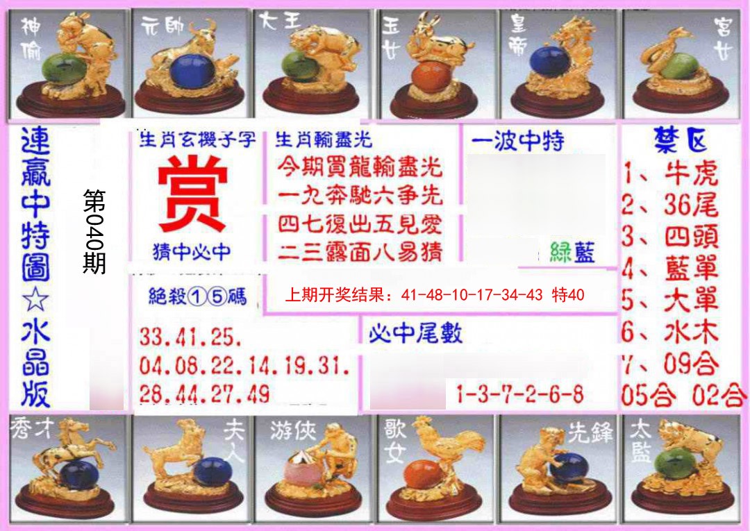 040期连赢中特图（水晶版）[图]