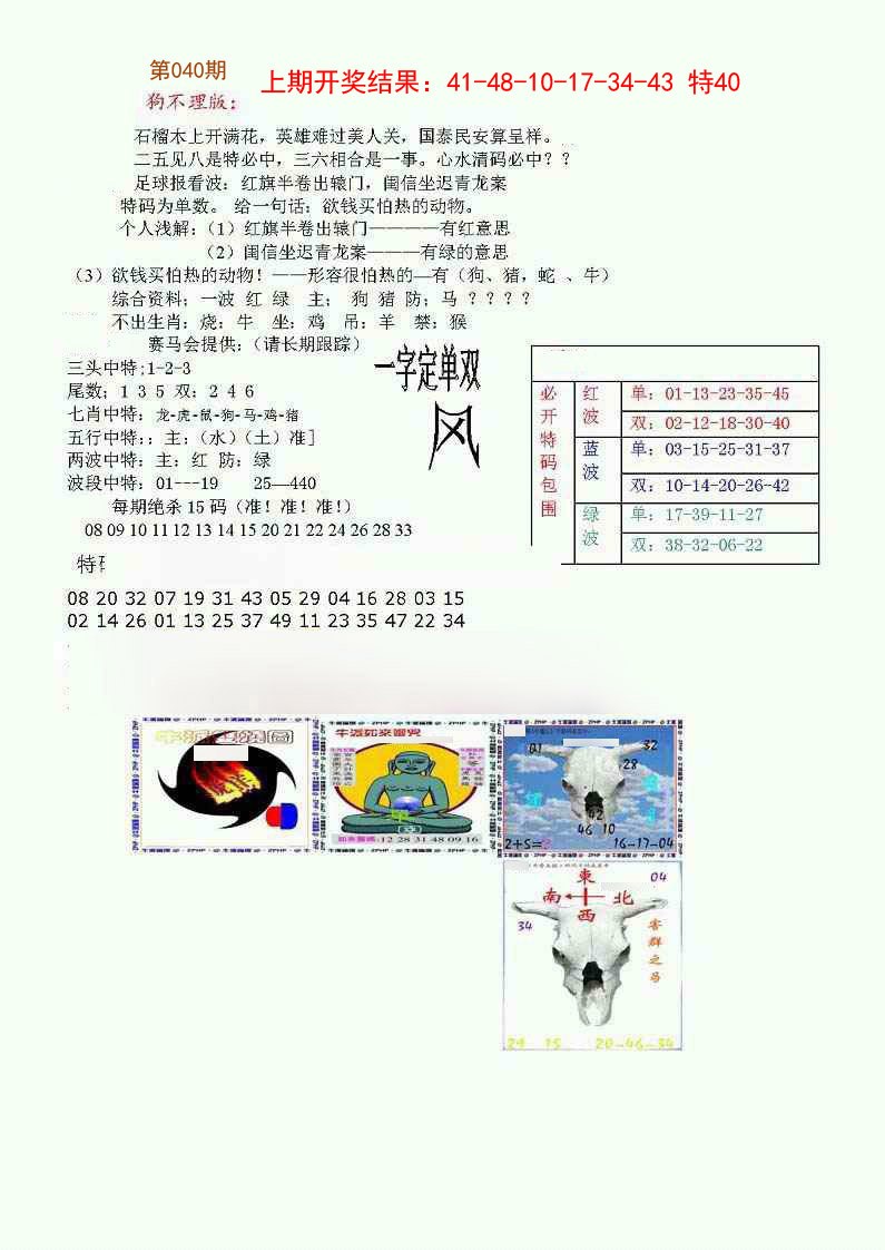 040期狗不理特码报[图]
