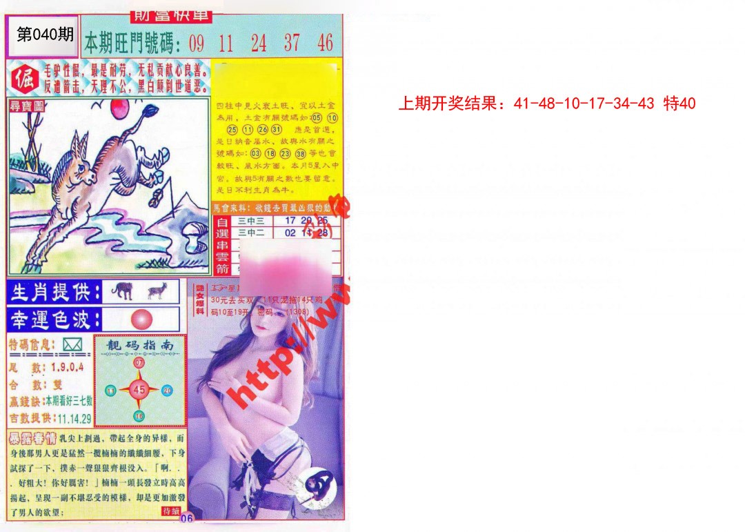 040期财富快车[图]