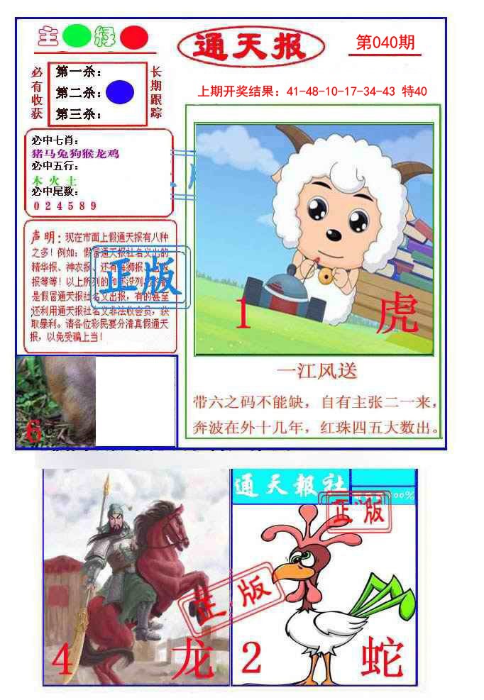 040期通天杀波图1[图]