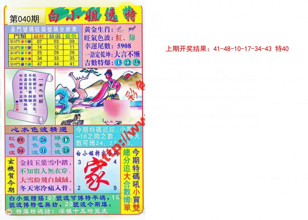 040期白小姐透特[图]