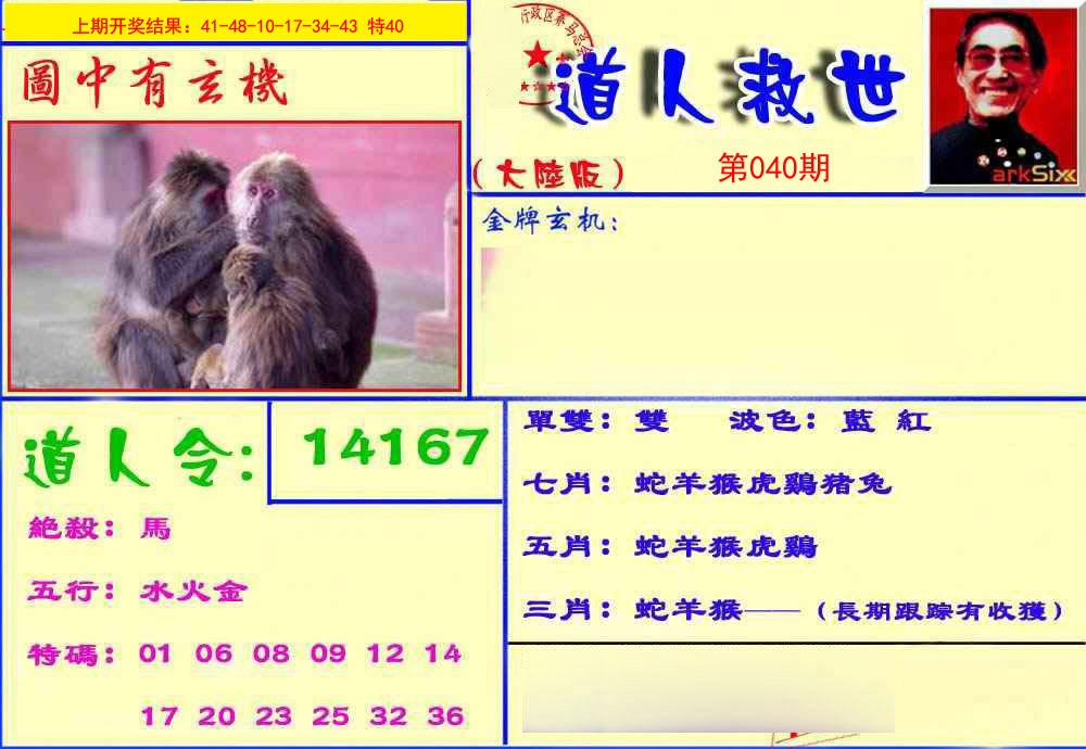 040期道人救生报[图]