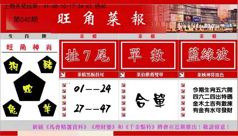 040期旺角菜报[图]