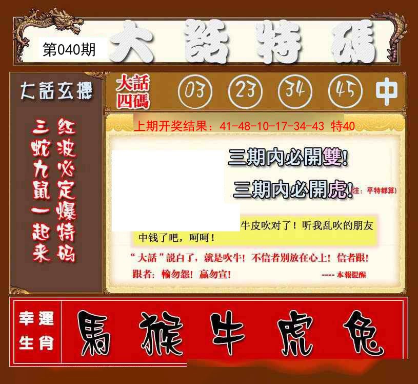 040期大话特码[图]