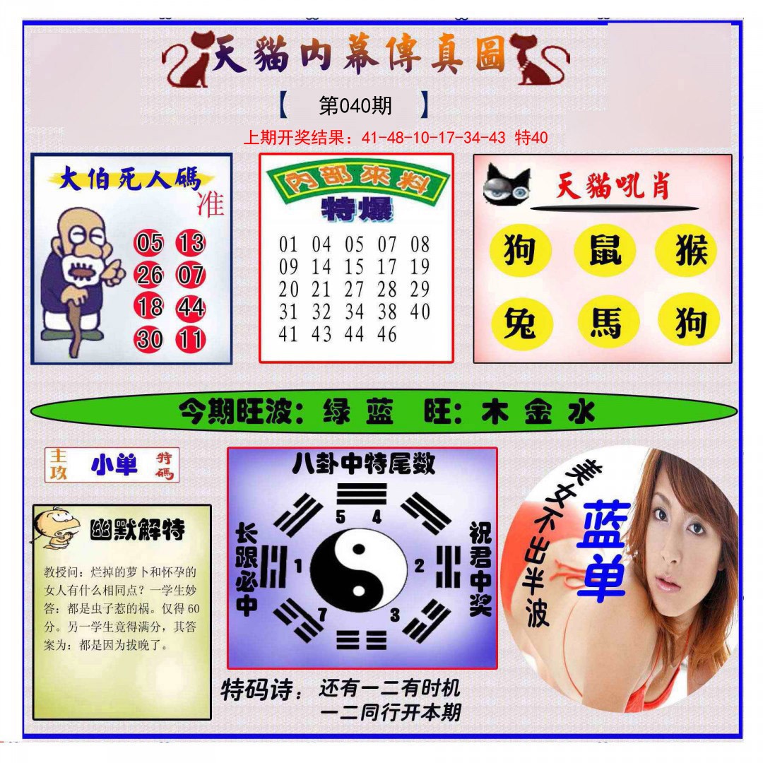 040期内幕传真图[图]