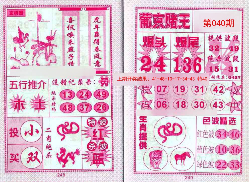 040期葡京赌王[图]