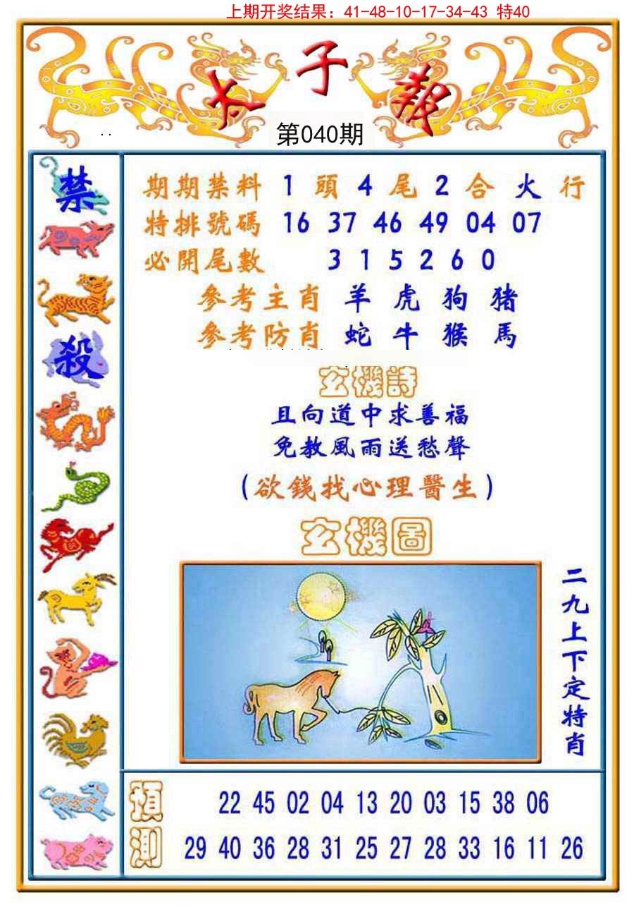 040期太子报[图]