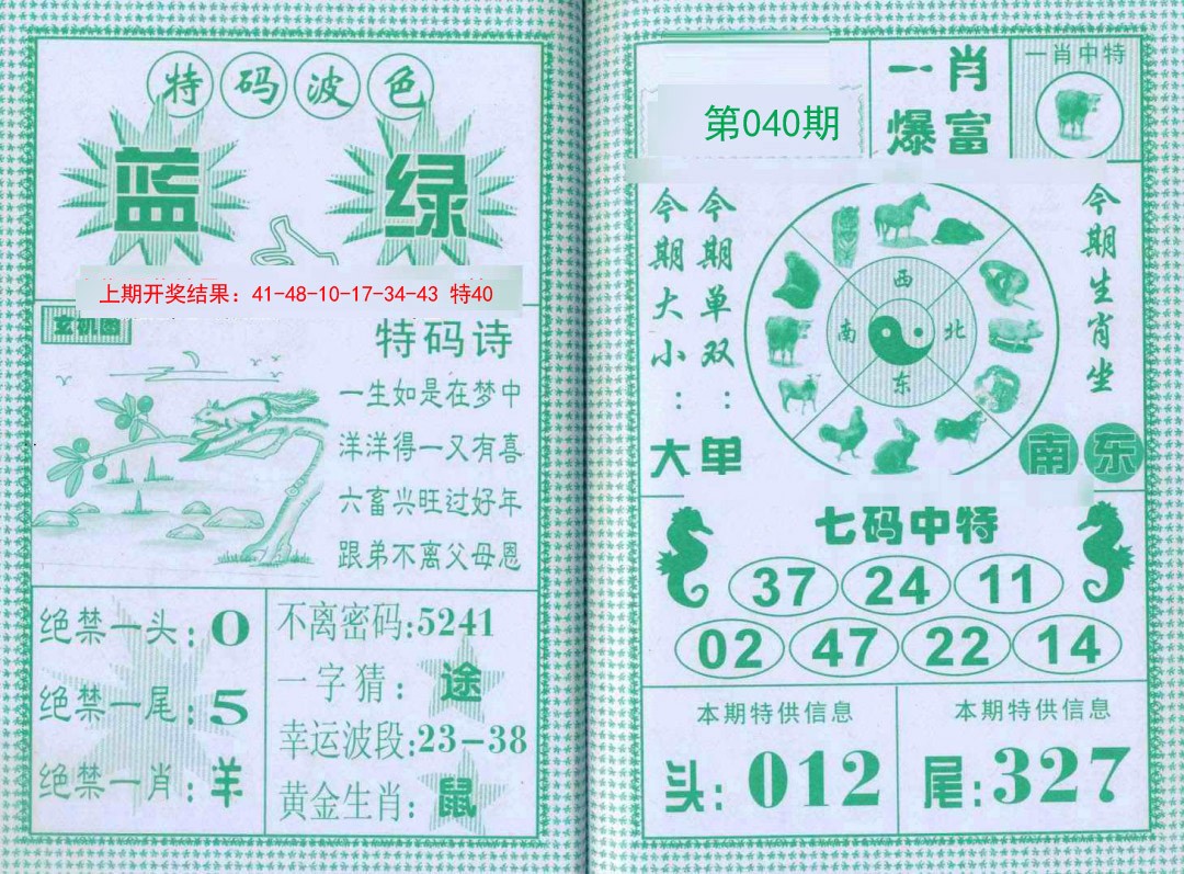 040期一肖爆富[图]