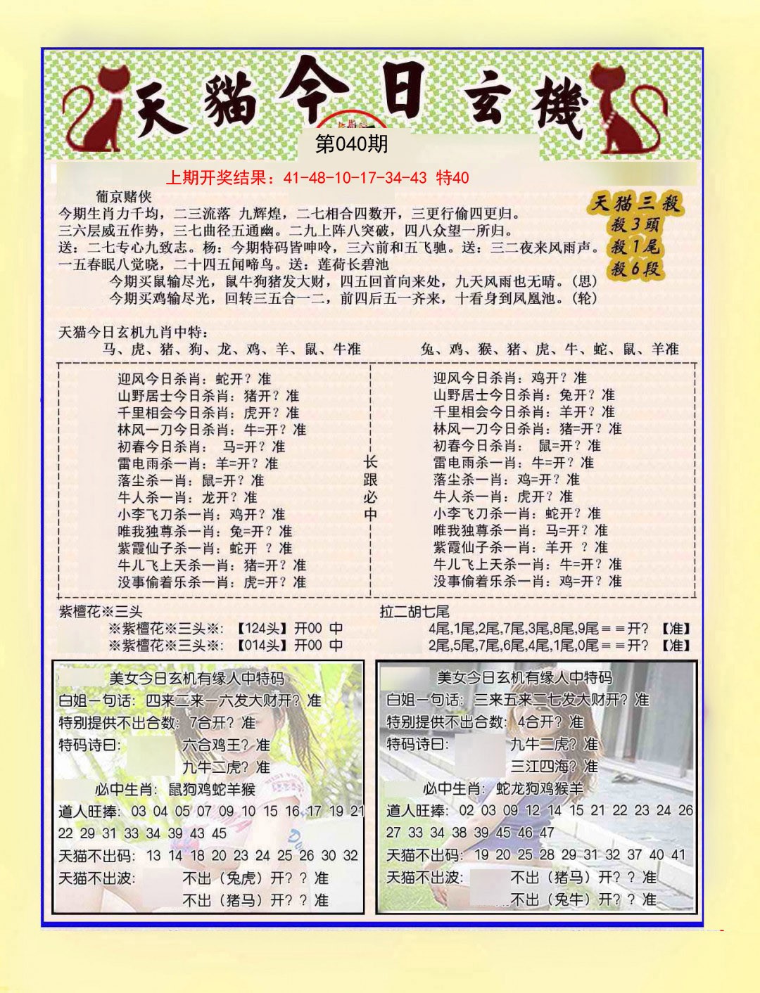 040期今日玄机图B[图]
