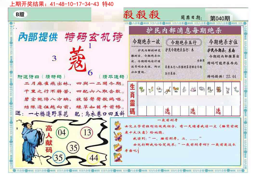 040期九龍杀杀杀B(推荐)[图]