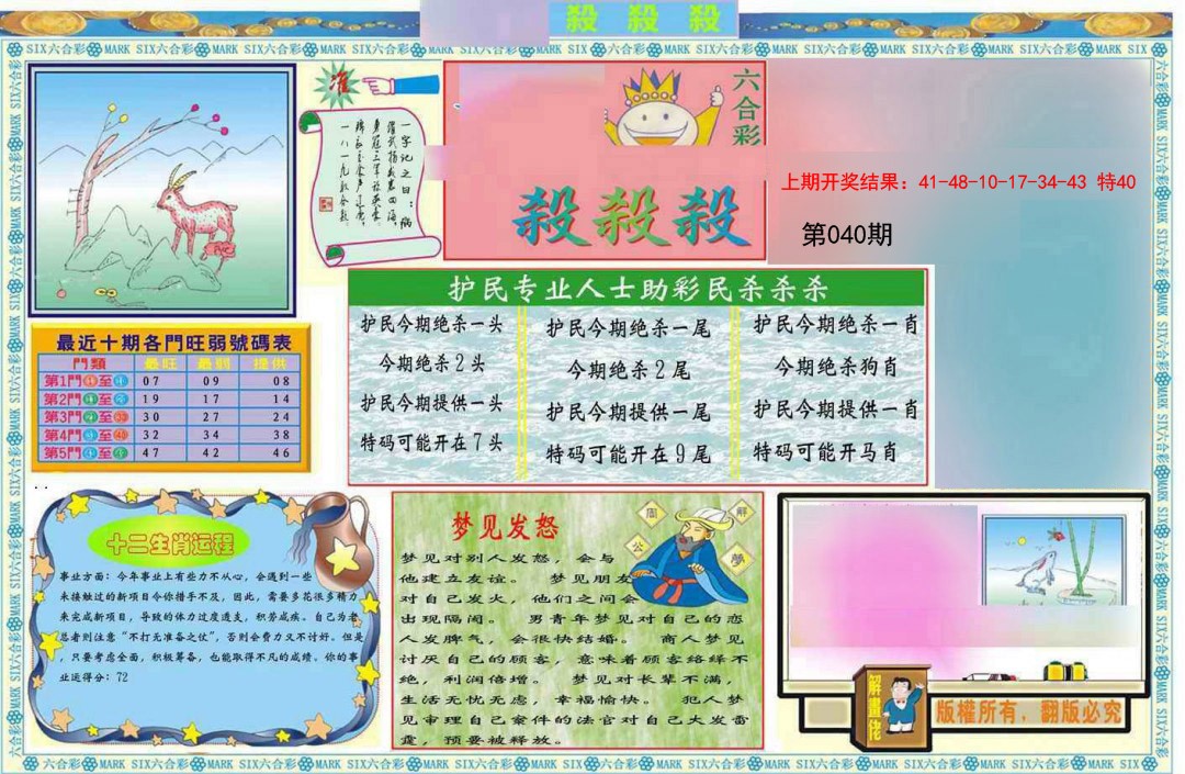 040期九龍杀杀杀A(推荐)[图]