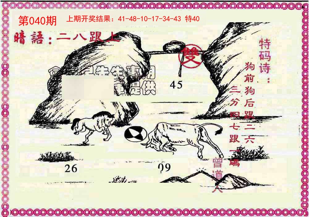 040期新暗语报[图]