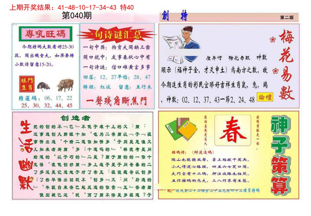 040期九龍创特B(推荐)[图]