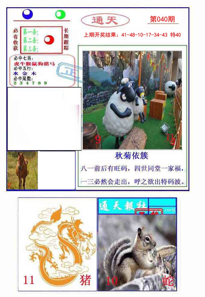 040期通天杀波图2[图]