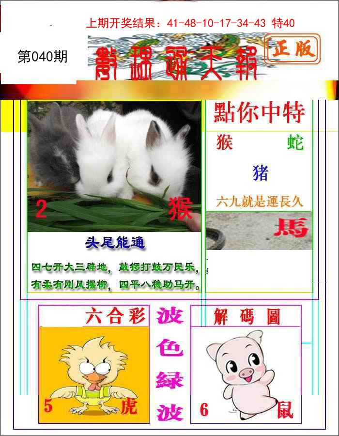 040期数理通天[图]