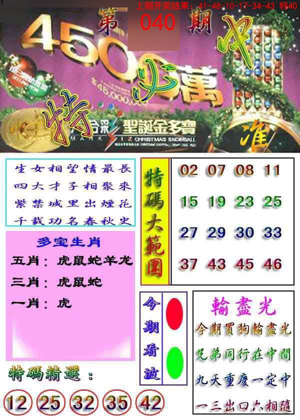 040期特必中[图]