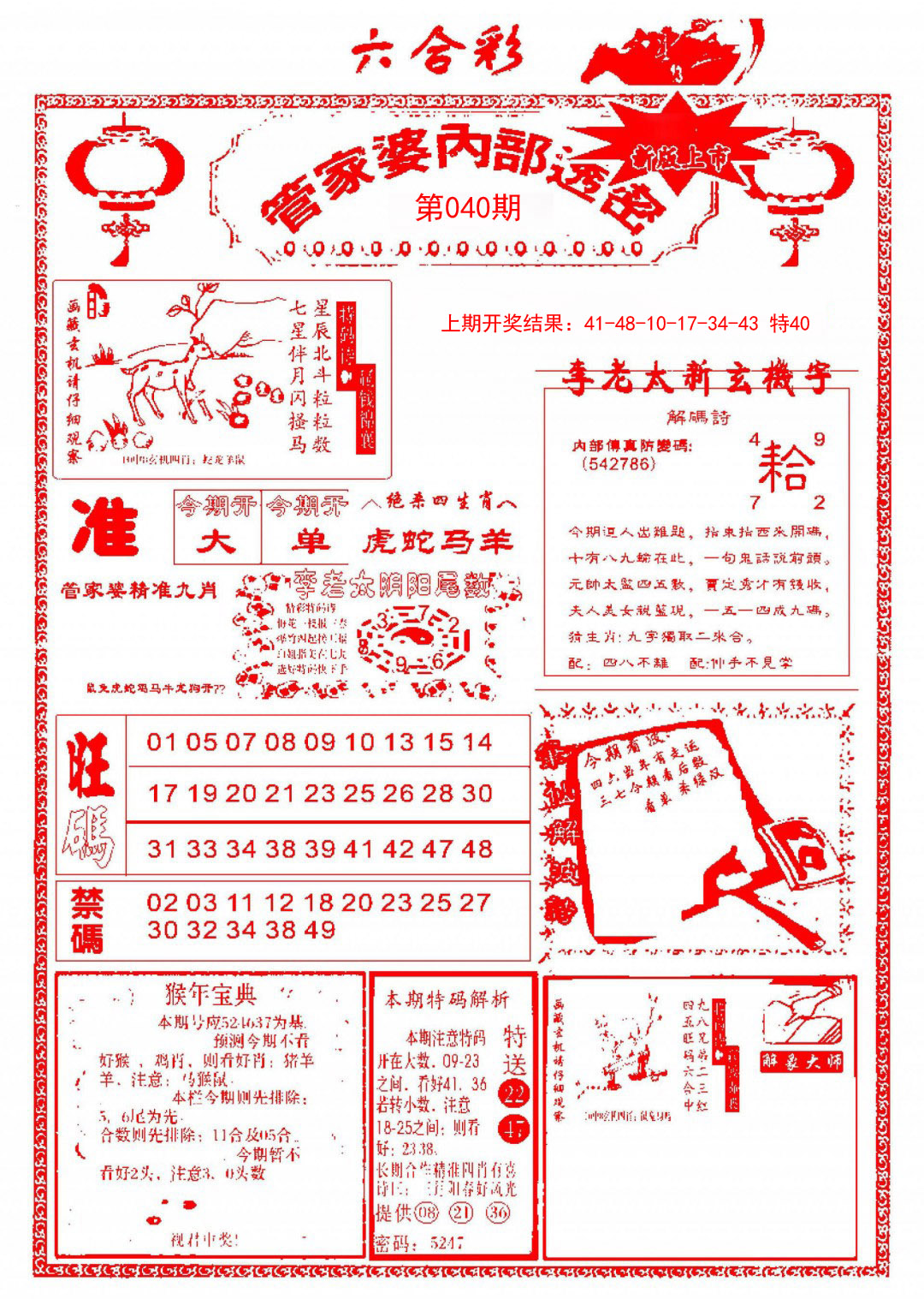 040期管家婆内部透密[图]