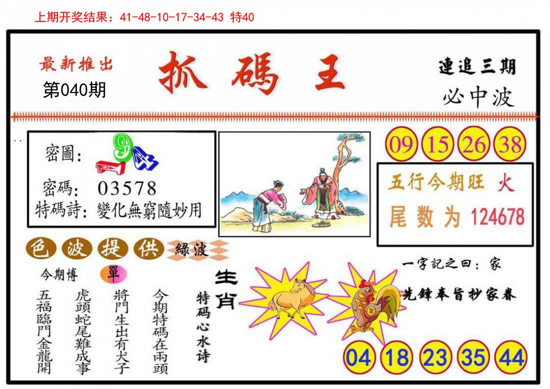 040期抓码王[图]