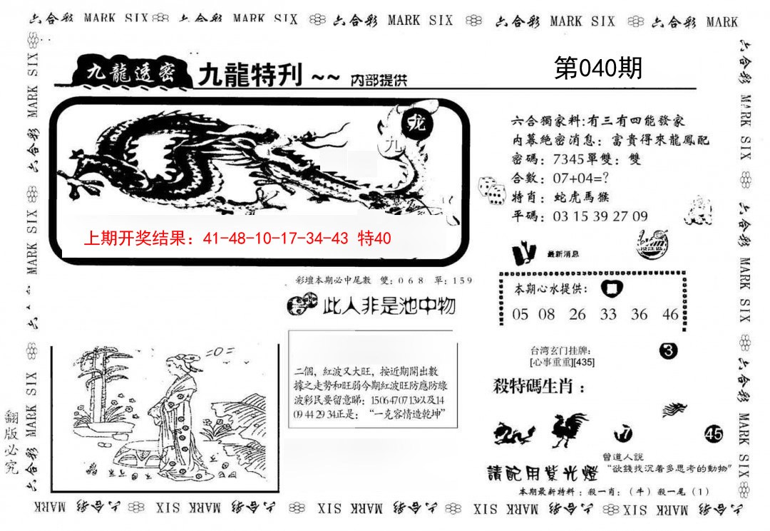 040期九龙特新刊[图]