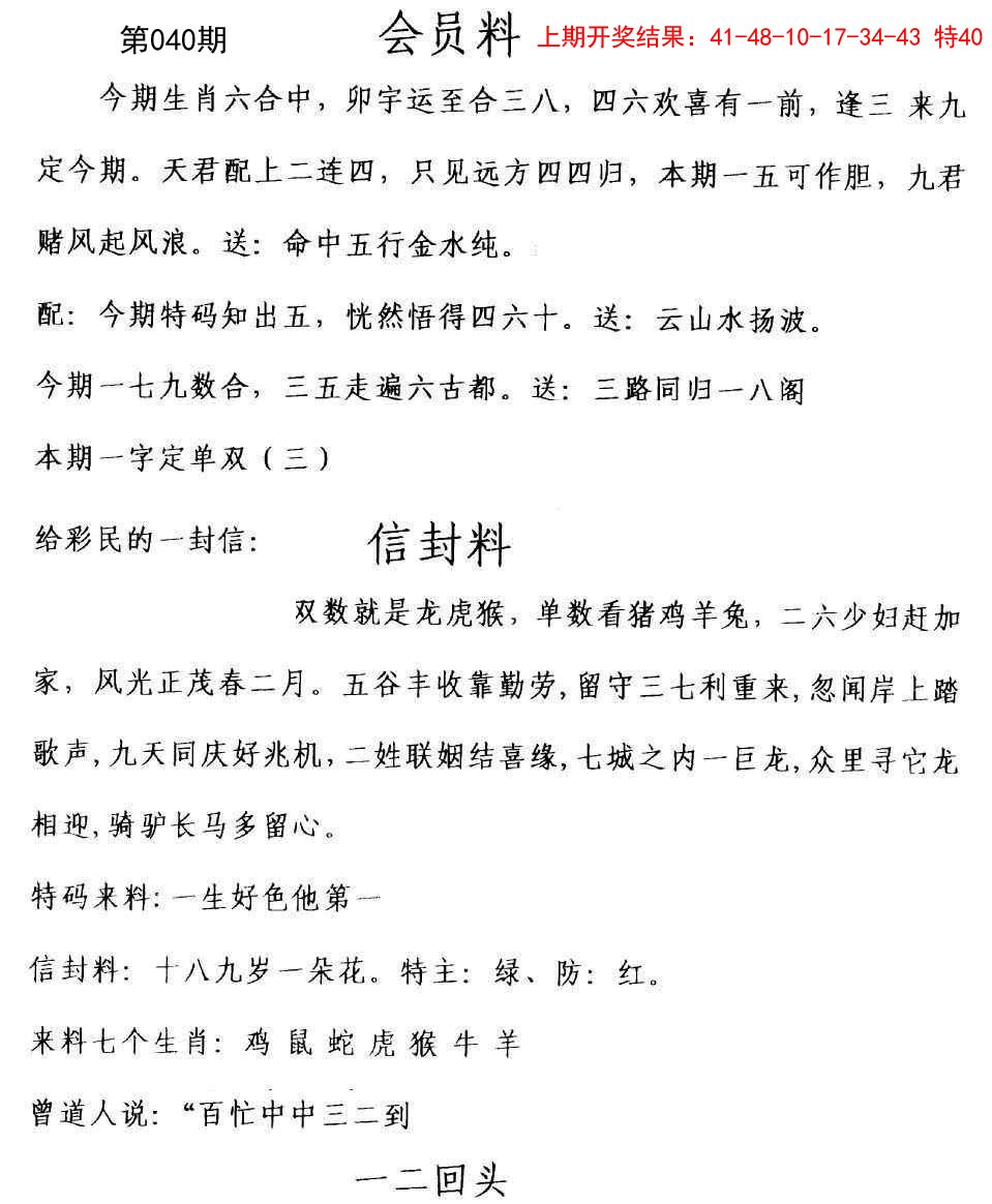 040期彩民信封[图]