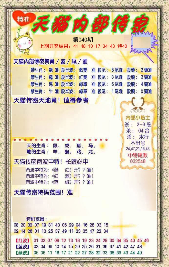 040期内部传密[图]