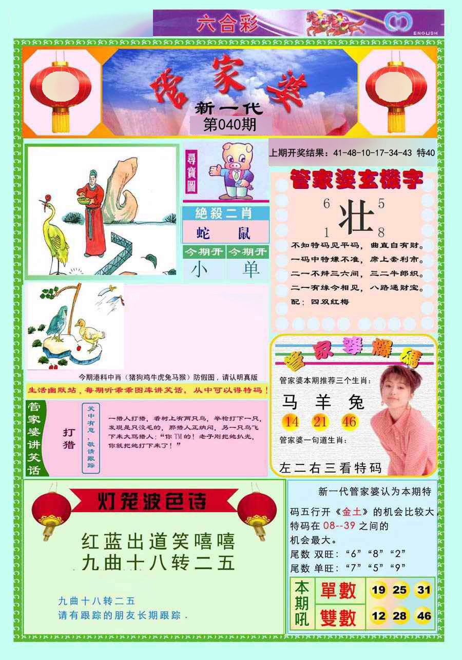 040期新一代管家婆[图]