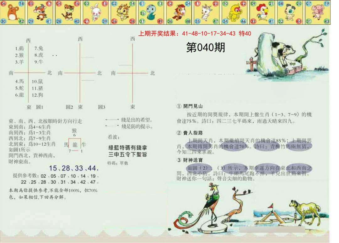 040期正版澳门足球报[图]