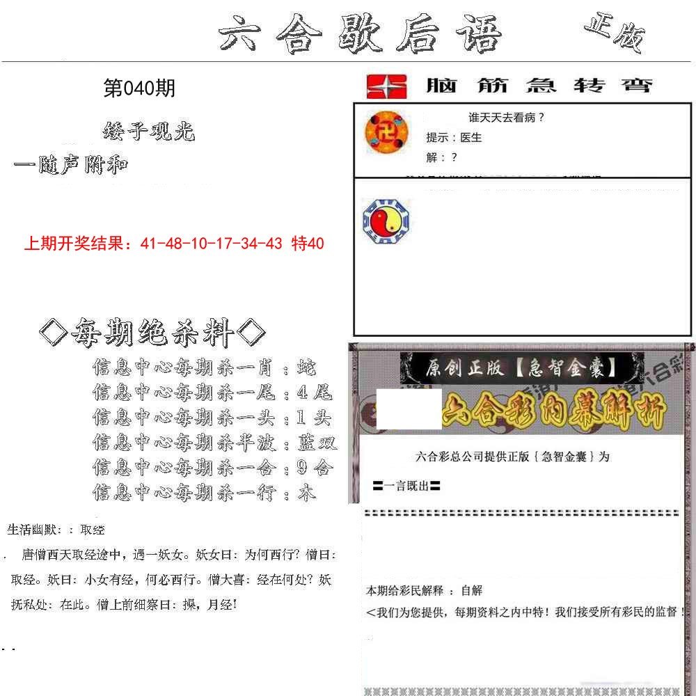 040期六合歇后语[图]