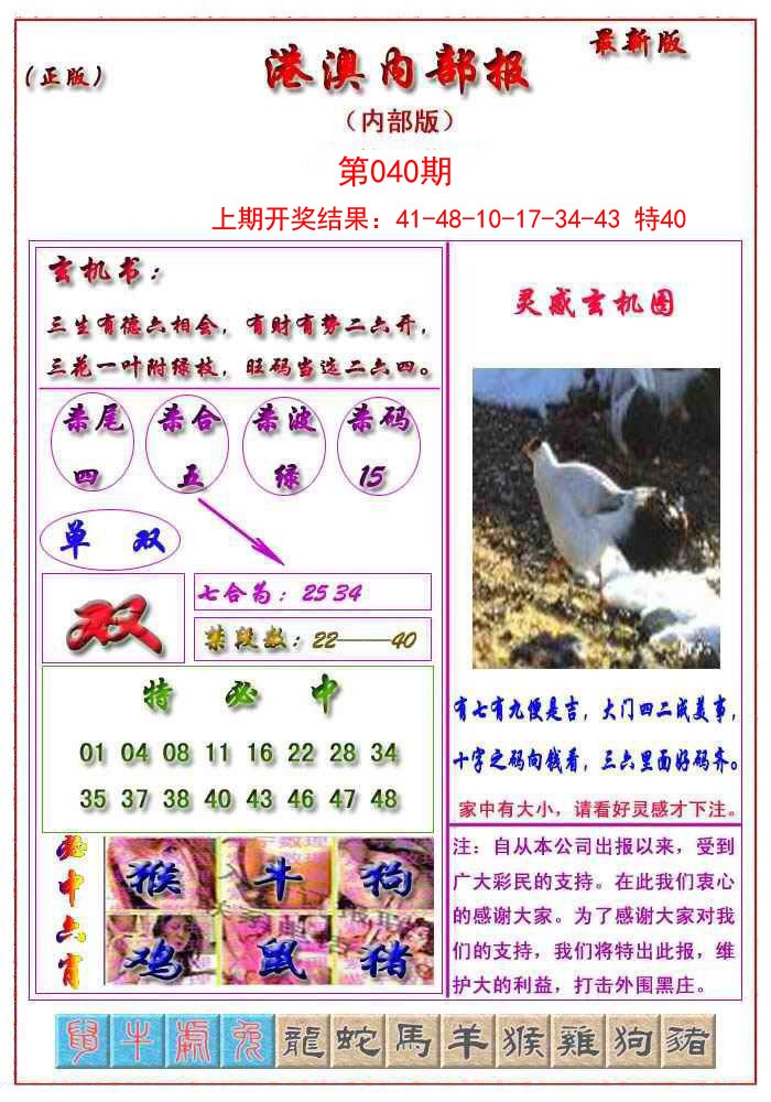 040期港澳报[图]