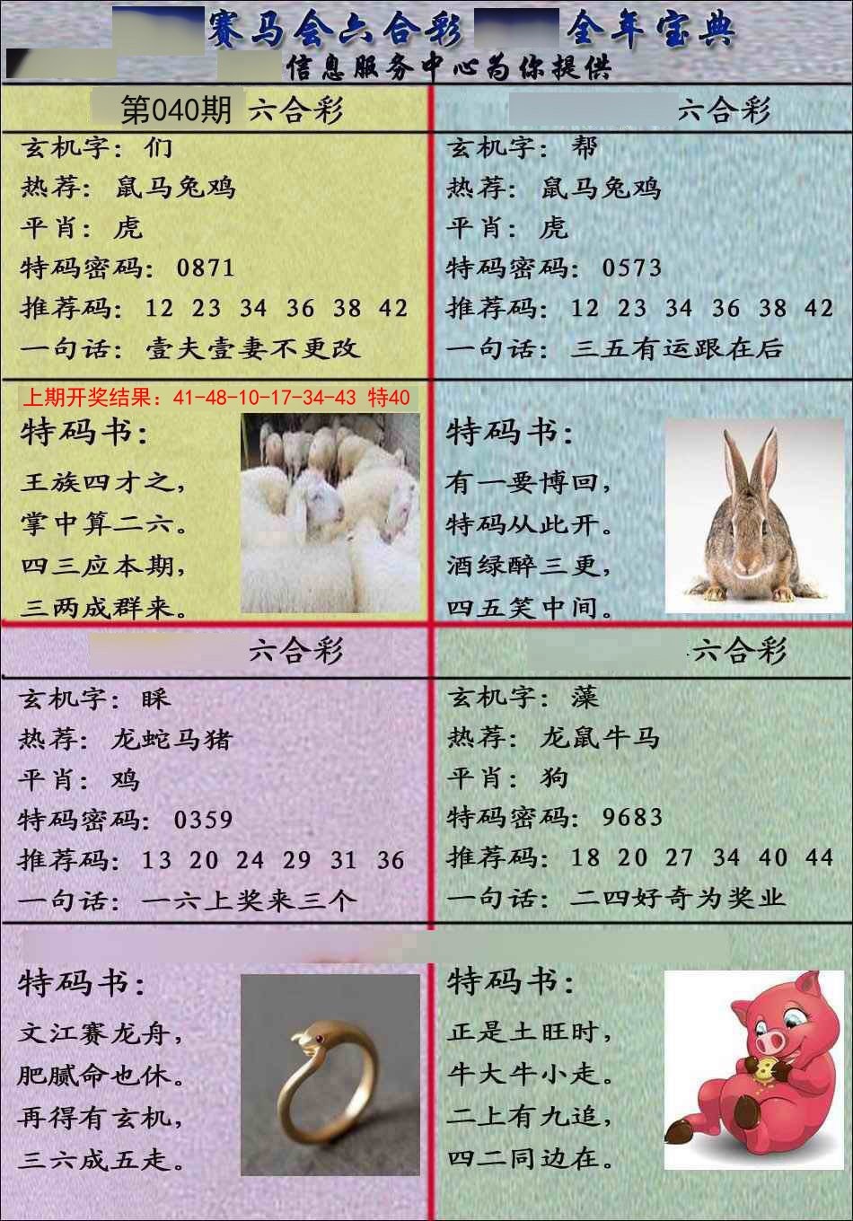 040期宝典报[图]