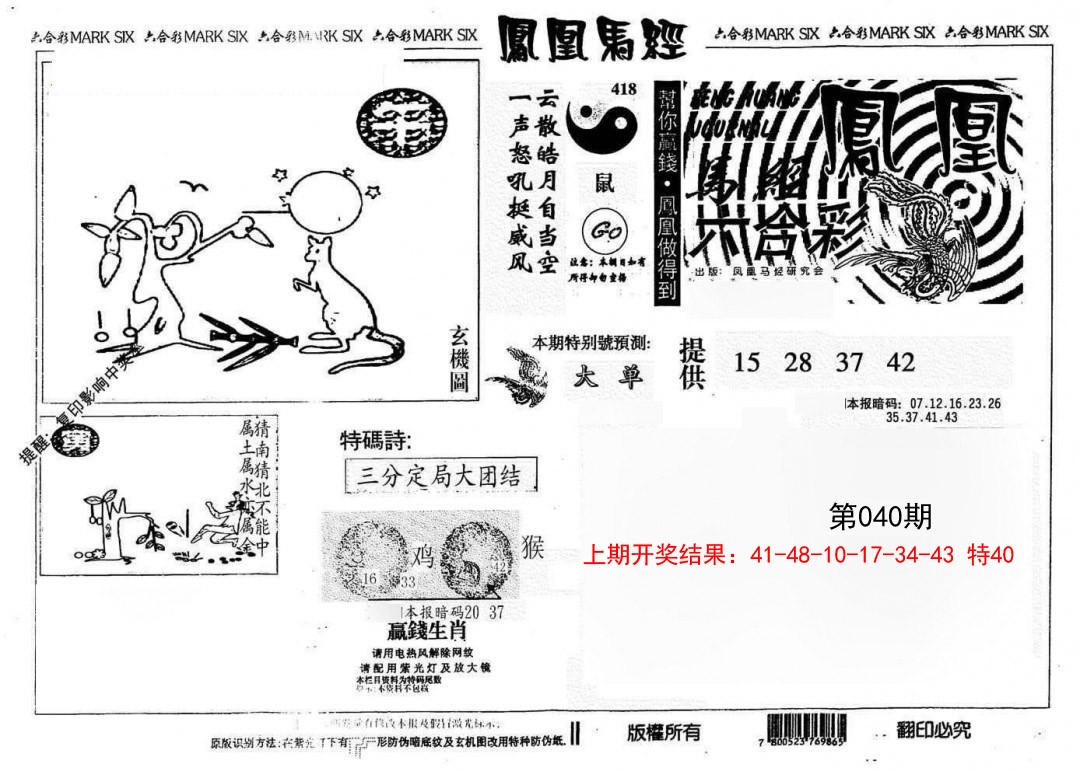 040期另版凤凰马经[图]