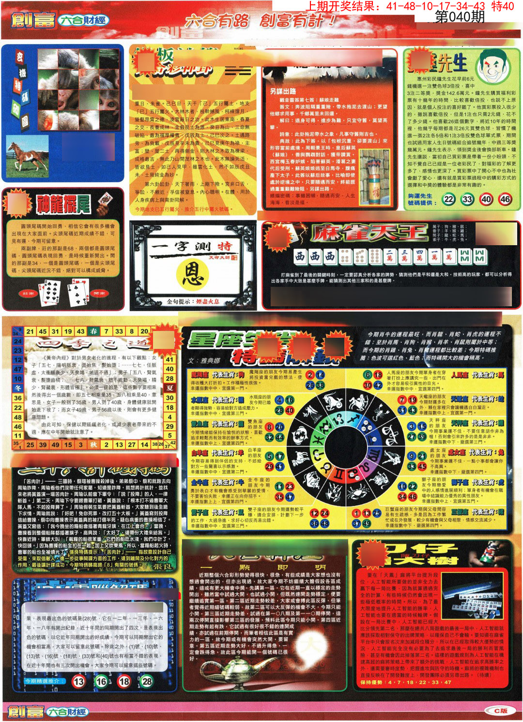 040期创富C[图]