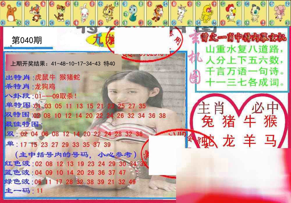 040期特码生肖图[图]