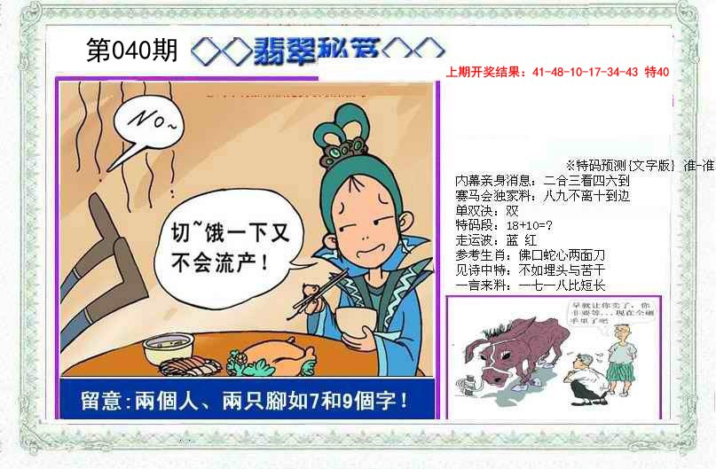 040期另翡翠秘笈[图]