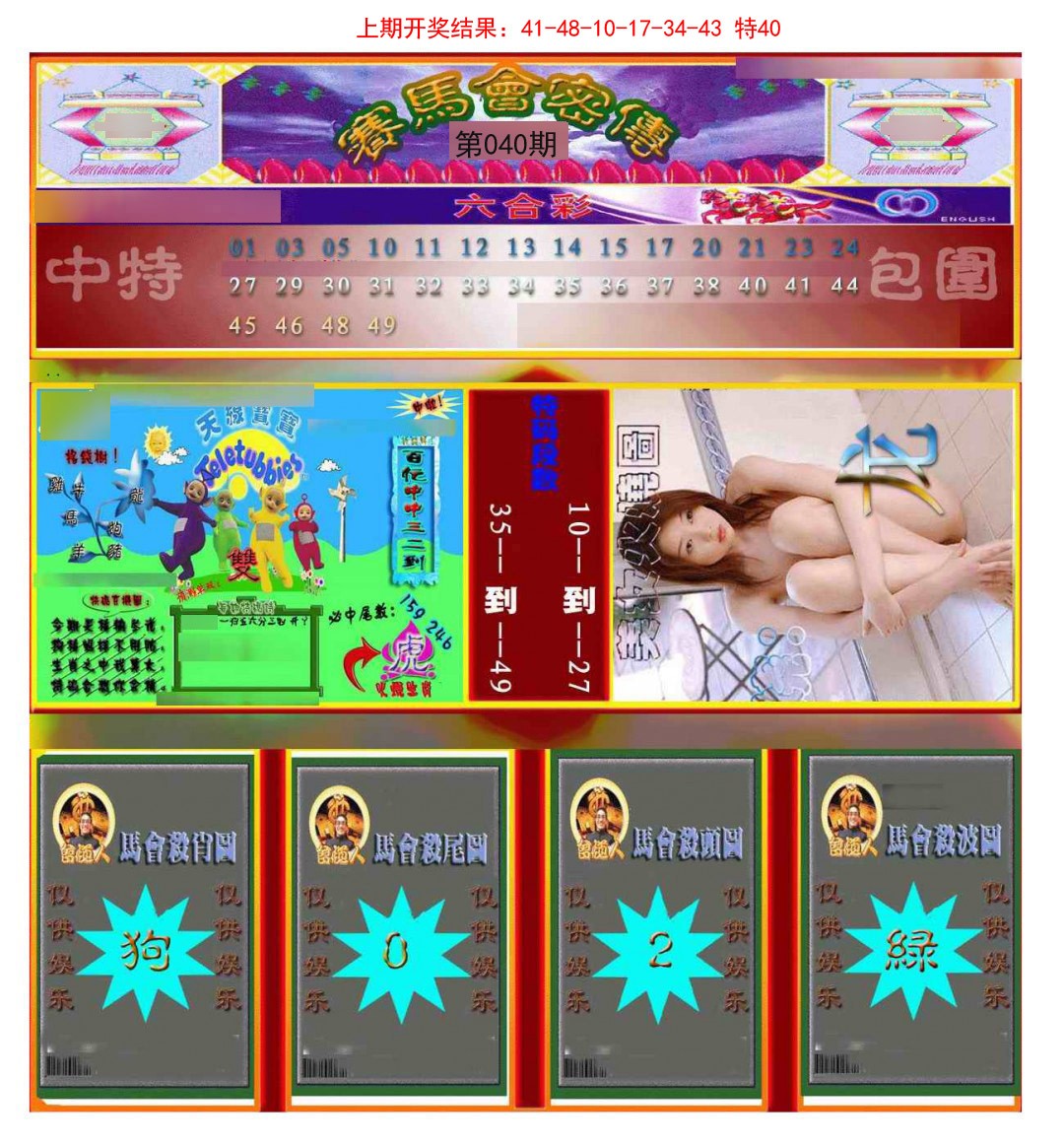 040期赛马会密传[图]