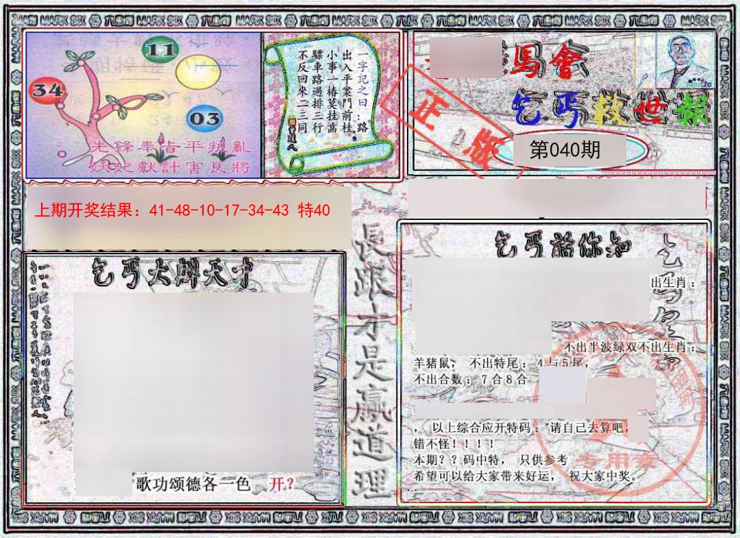 040期乞丐救世报[图]