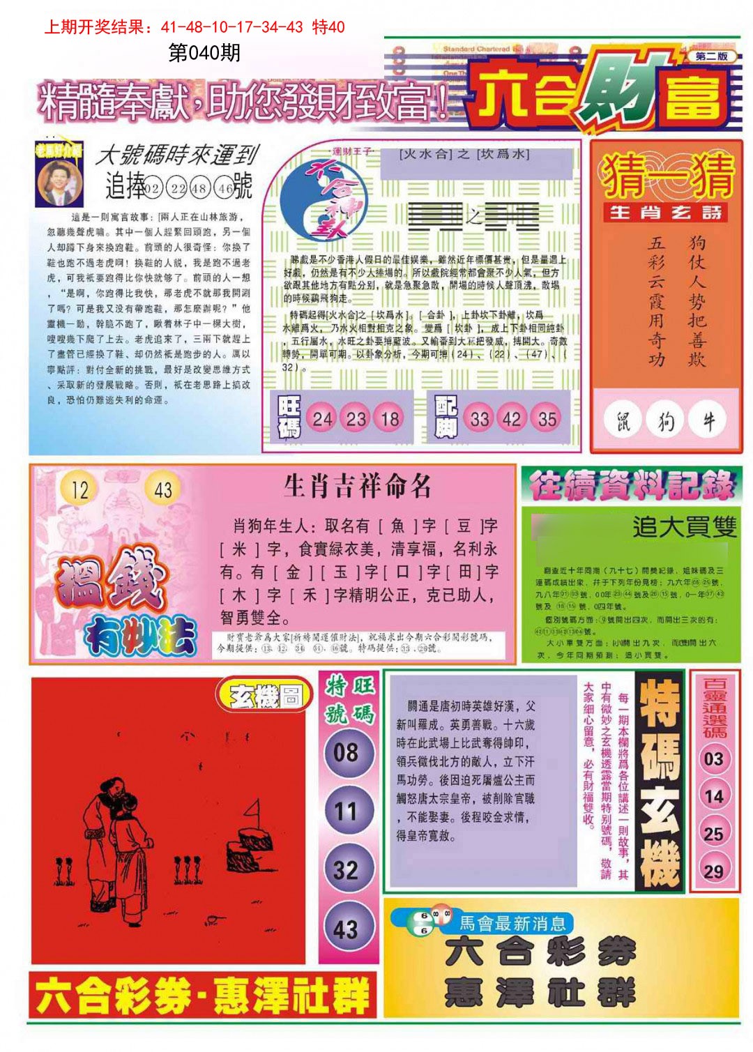 040期六合财富B[图]