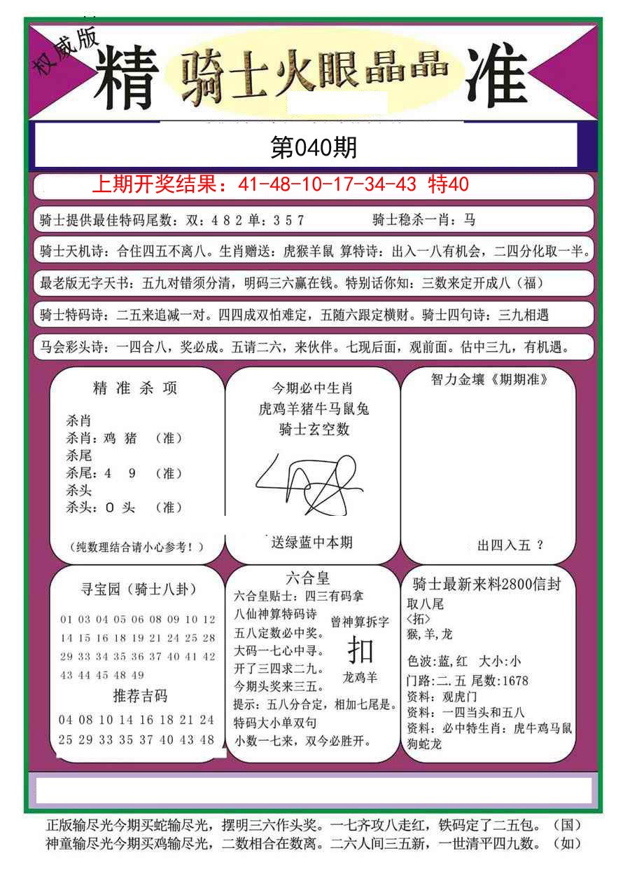 040期骑士火眼晶晶a[图]