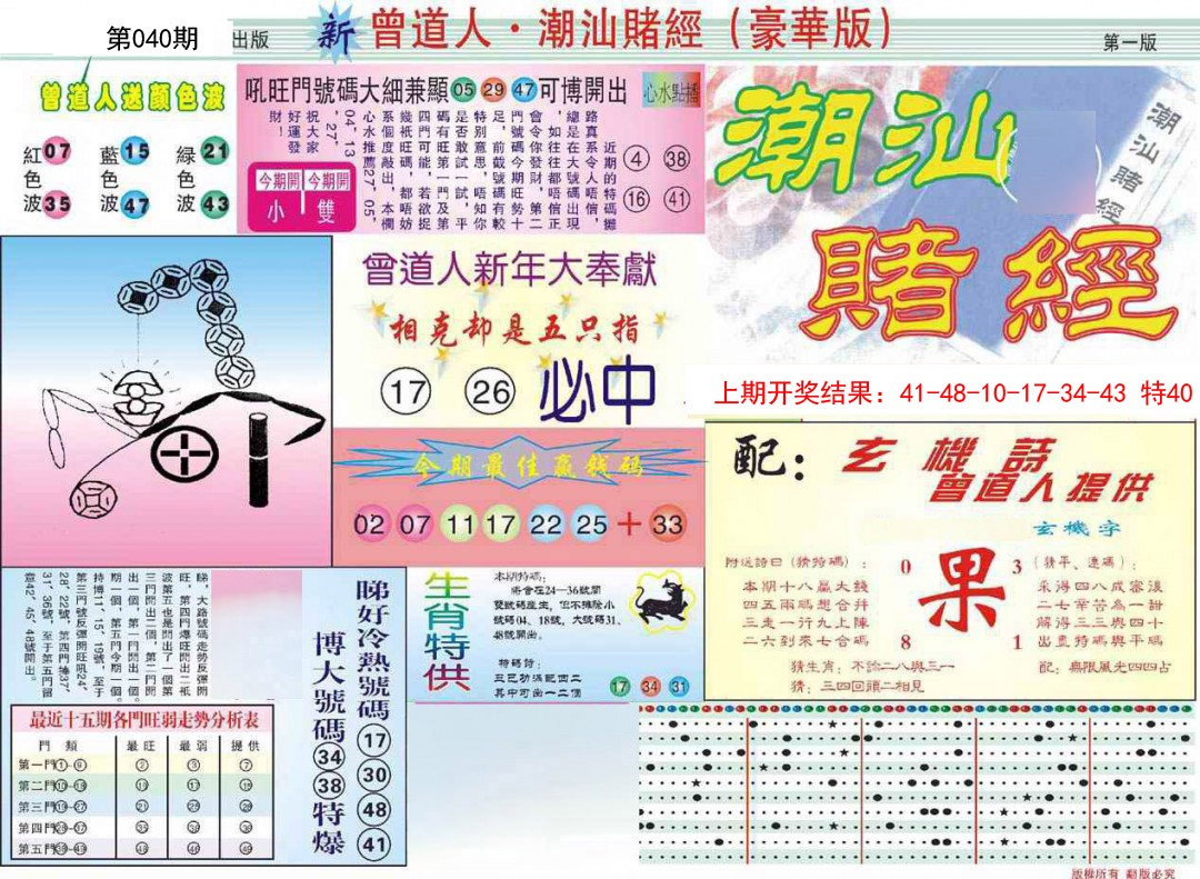 040期中版潮汕A[图]