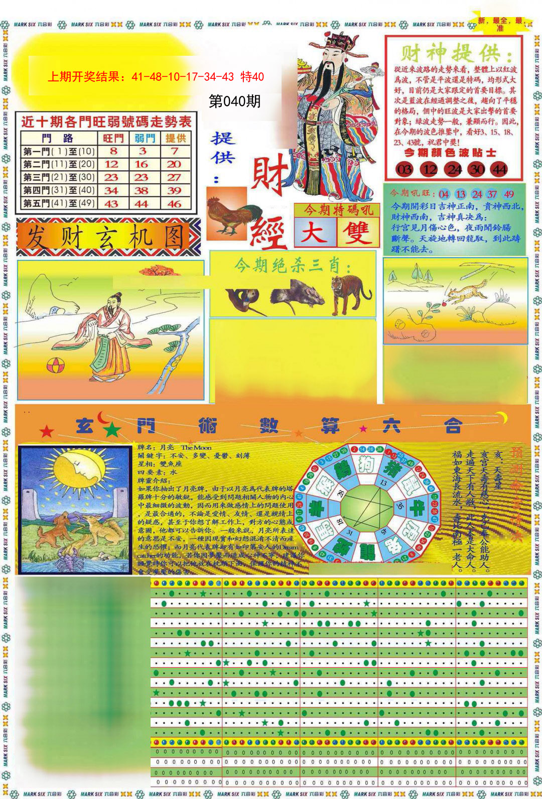 040期九龍财经A(推荐)[图]