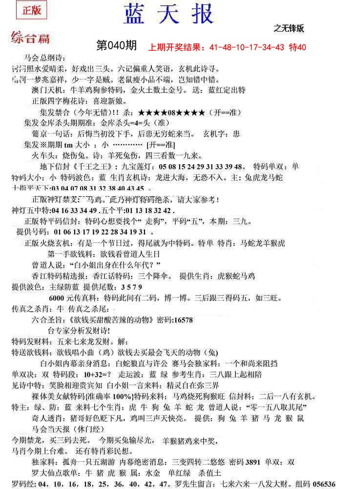 040期蓝天报(之无锋版)[图]