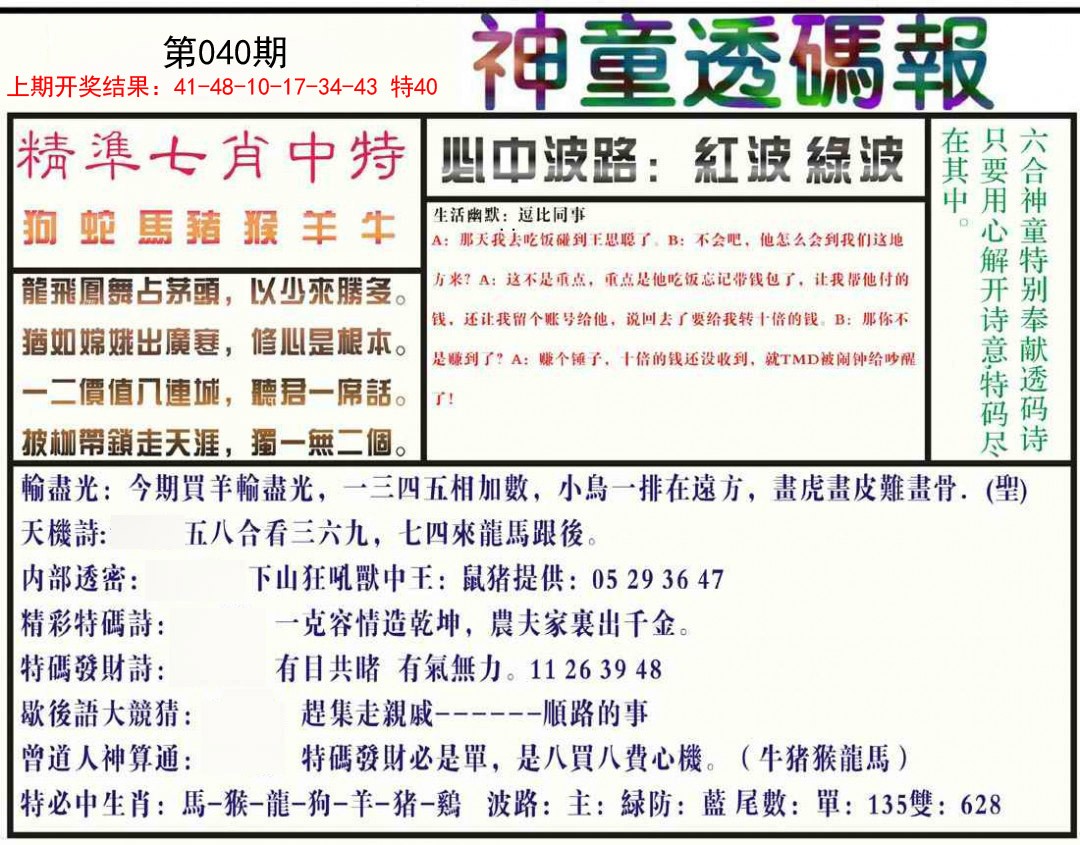 040期神童透码报[图]