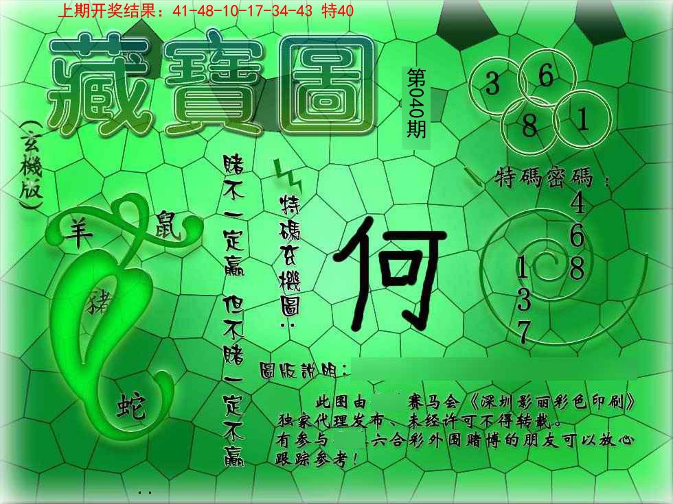 040期九龍玄机报[图]