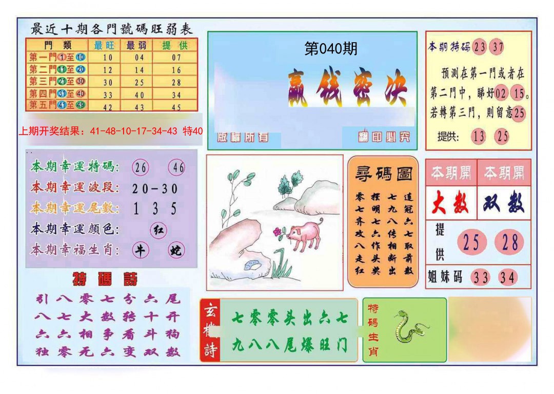 040期九龍赢钱密决(推荐)[图]