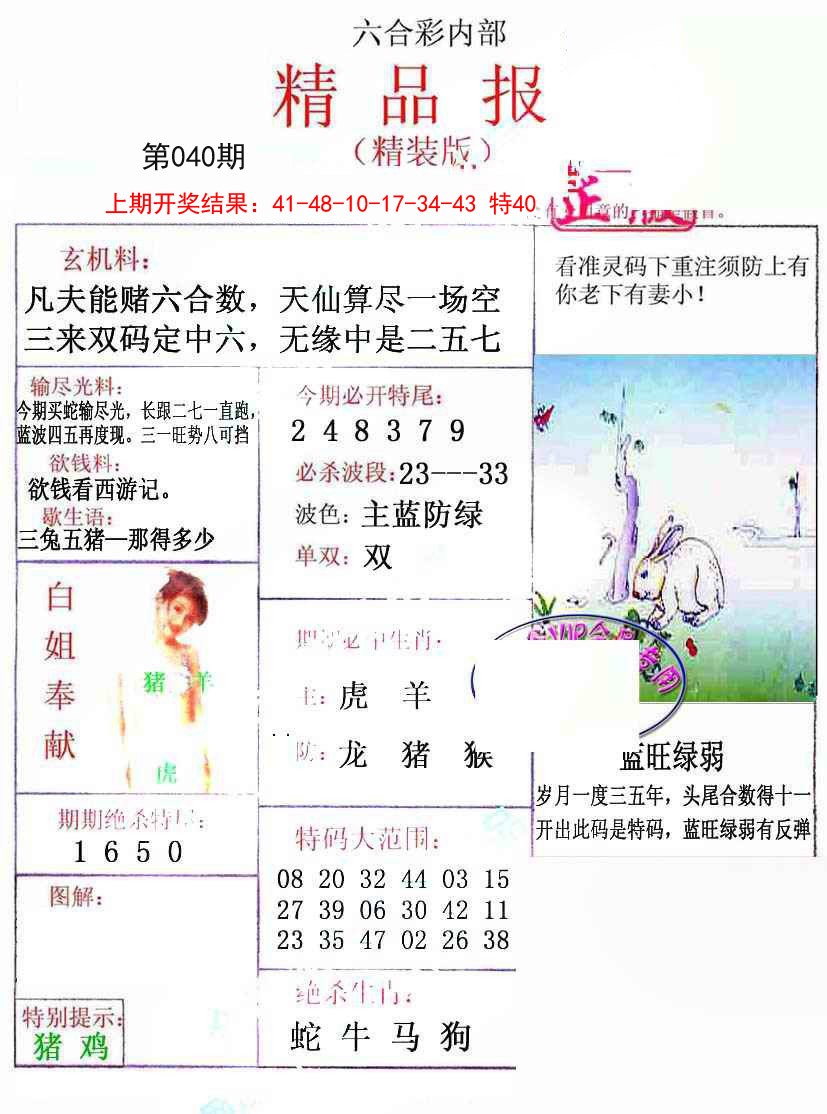 040期摇钱树[图]