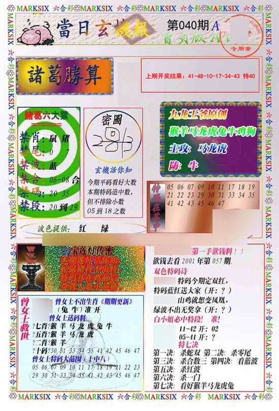 040期当日玄机-1[图]